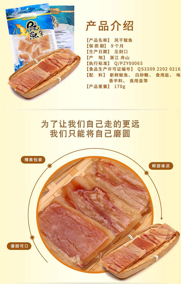 【邮乐漳浦馆】一品蓝山 风干鱿鱼片 鱿鱼散装零食 海鲜即食零食