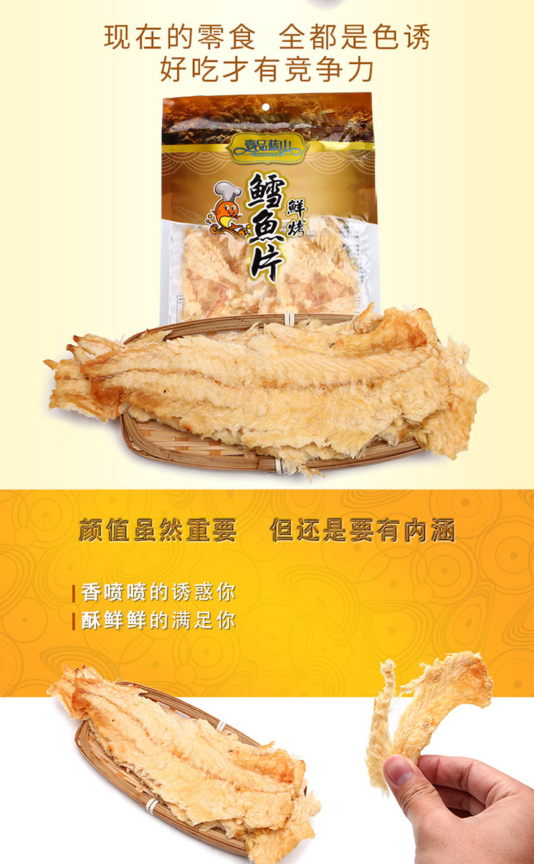 【邮乐漳浦馆】一品蓝山 碳烤鳕鱼片 烤鱼片干货零食小吃即食海鲜鱼干