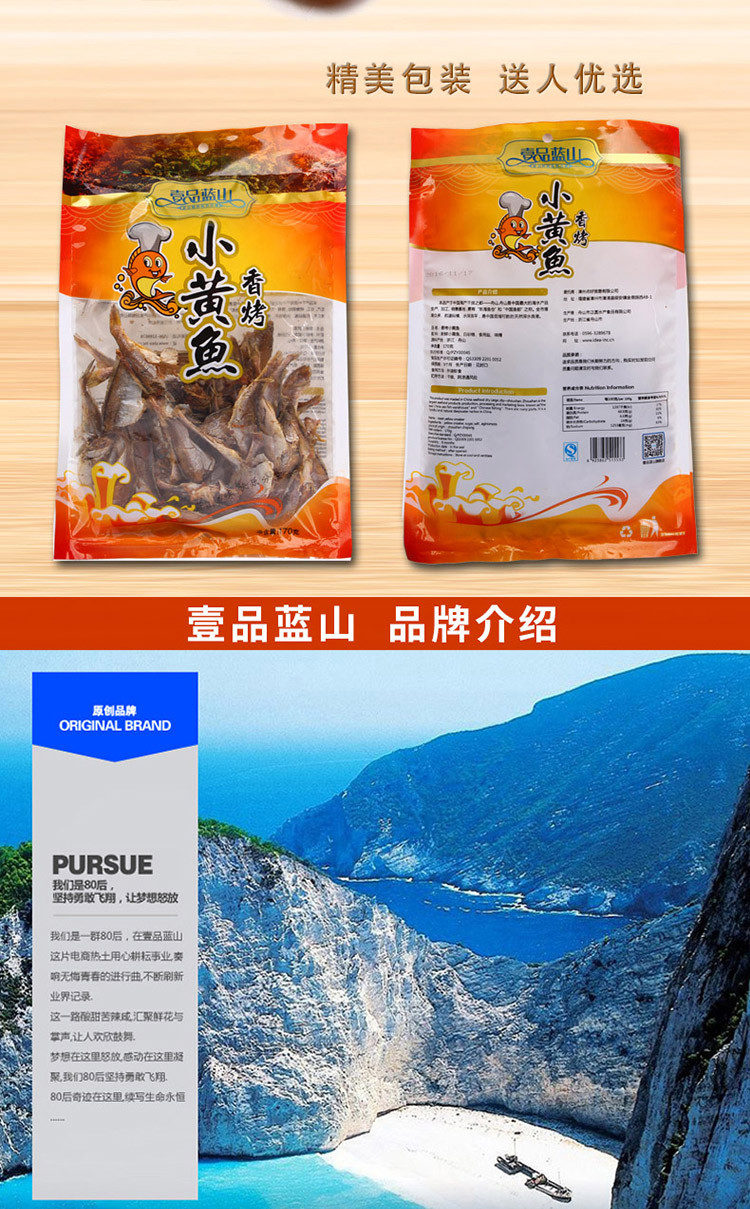 【邮乐漳浦馆】一品蓝山 香烤小黄鱼170克海鲜干货小鱼干片零食即食休闲海味