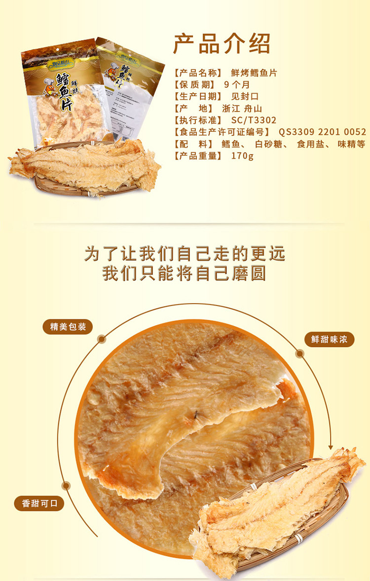 【邮乐漳浦馆】一品蓝山 碳烤鳕鱼片 烤鱼片干货零食小吃即食海鲜鱼干