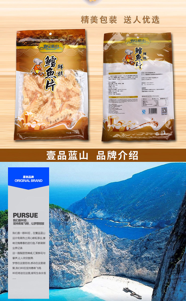 【邮乐漳浦馆】一品蓝山 碳烤鳕鱼片 烤鱼片干货零食小吃即食海鲜鱼干