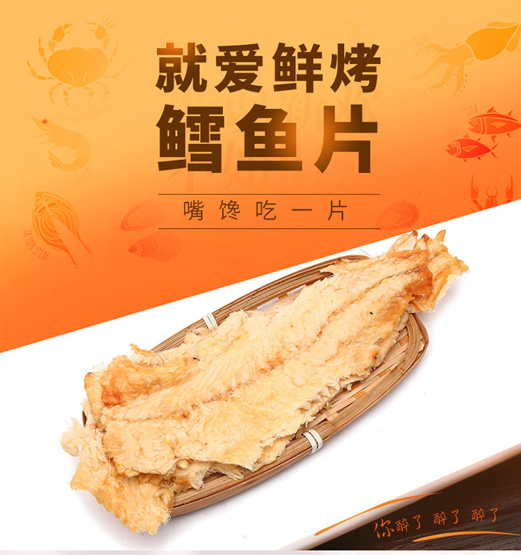 【邮乐漳浦馆】一品蓝山 碳烤鳕鱼片 烤鱼片干货零食小吃即食海鲜鱼干