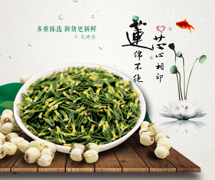 明记在心 新鲜莲子心手工精选新货清热去火莲心花草茶150g