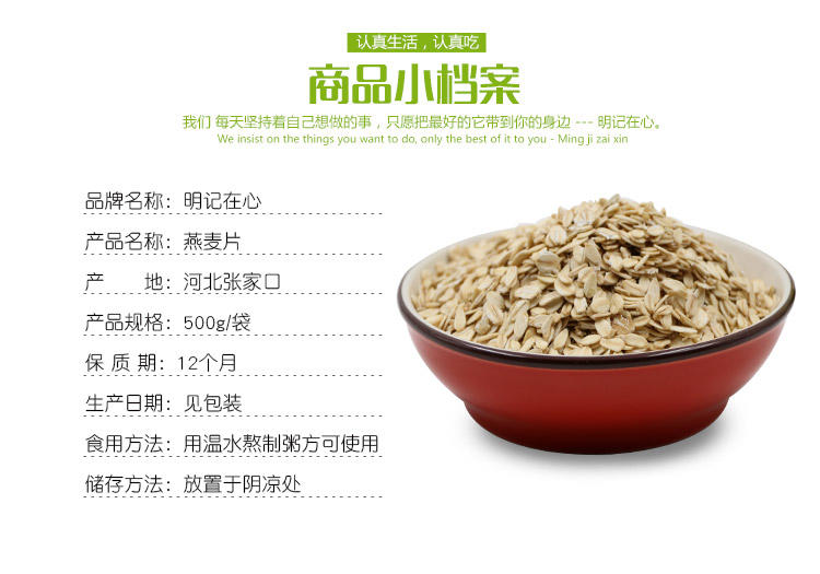 明记在心 生燕麦片农家五谷杂粮纯燕麦片营养燕麦粥粗粮500g