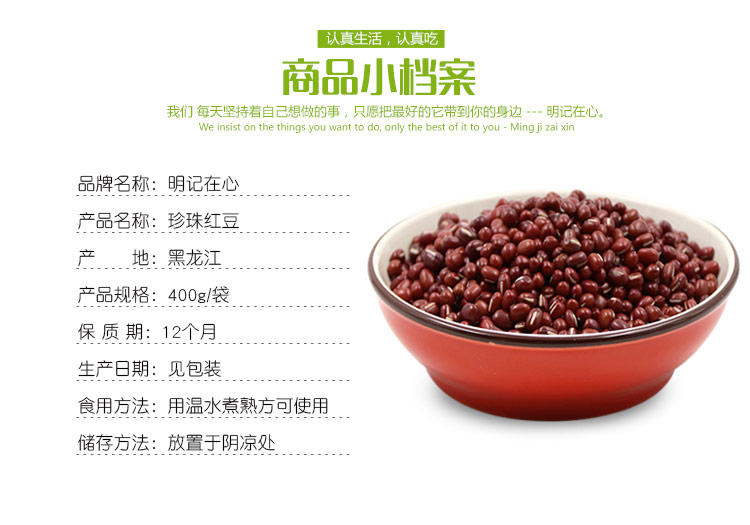 明记在心 红豆杂粮粥原料农家五谷杂粮养生粥珍珠红豆400g