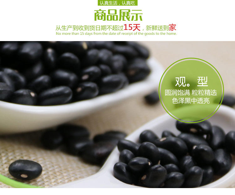 明记在心 白芯黑豆营养养发五谷杂粮新鲜黑豆400g