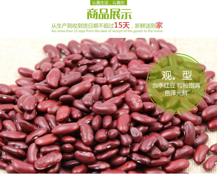 明记在心 红腰豆红芸豆五谷杂粮八宝原料大红豆400g