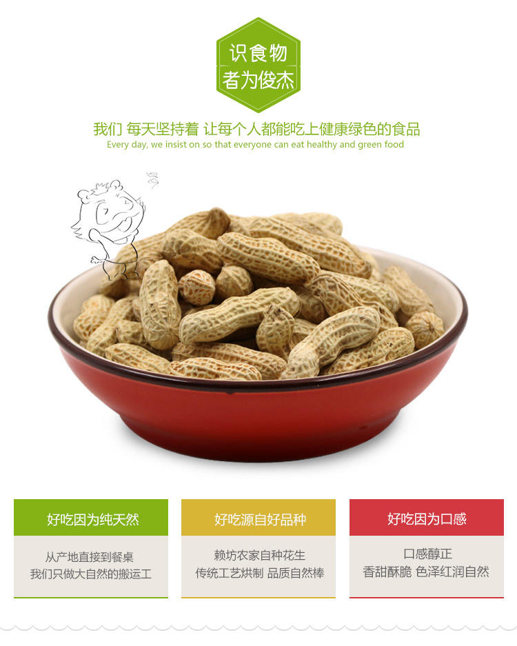 明记在心 福建特产赖坊红皮花生坚果零食炒货500g