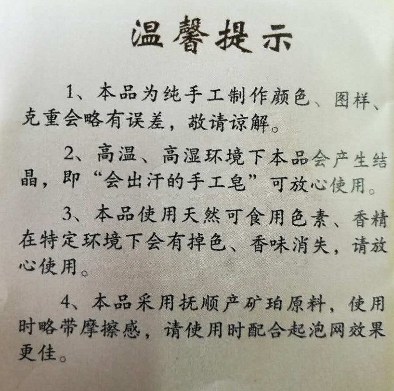 【抚顺馆】抚顺特产 琥珀手工皂 纯手工制作（包邮）(不含：新疆、西藏、青海）