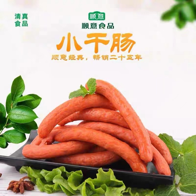 顺意 【抚顺馆】小干肠250g*2袋