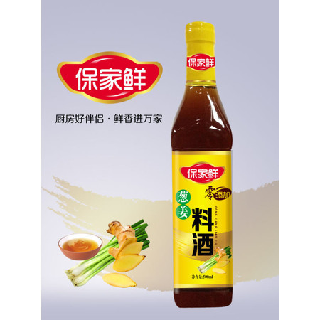 【葫芦岛馆】（自提）保家鲜精制料酒500ml