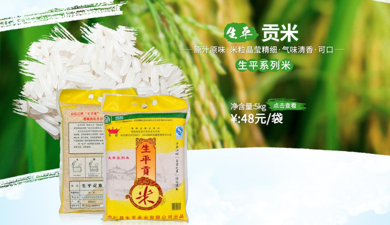 【郴州馆】 （生平米业）生平贡米2.5kg（限苏仙网点邮掌柜代兑换）自提商品