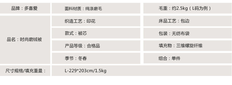 【长沙湘宁源】多喜爱时尚磨绒被（L）