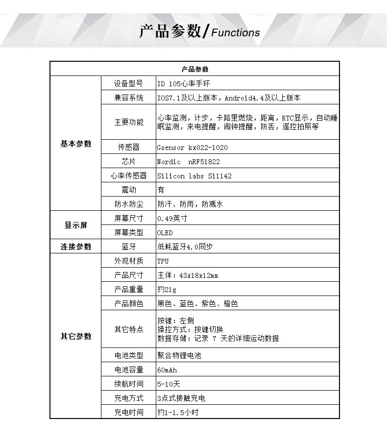 美邮爱都ID105 智能运动手环 心率监测 计步器 睡眠监测 来电提醒