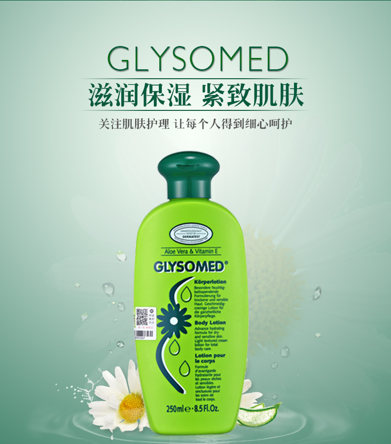 【湖南永州】Glysomed佳莉敏洋甘菊轻柔身体乳液250ML 滋润保湿锁水紧致润肤乳