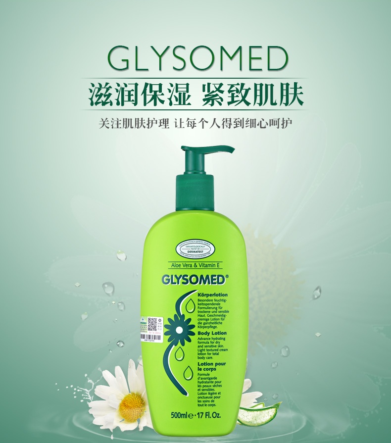 【湖南永州】Glysomed佳莉敏洋甘菊轻柔身体乳液500ml补水润肤乳紧致保湿滋润