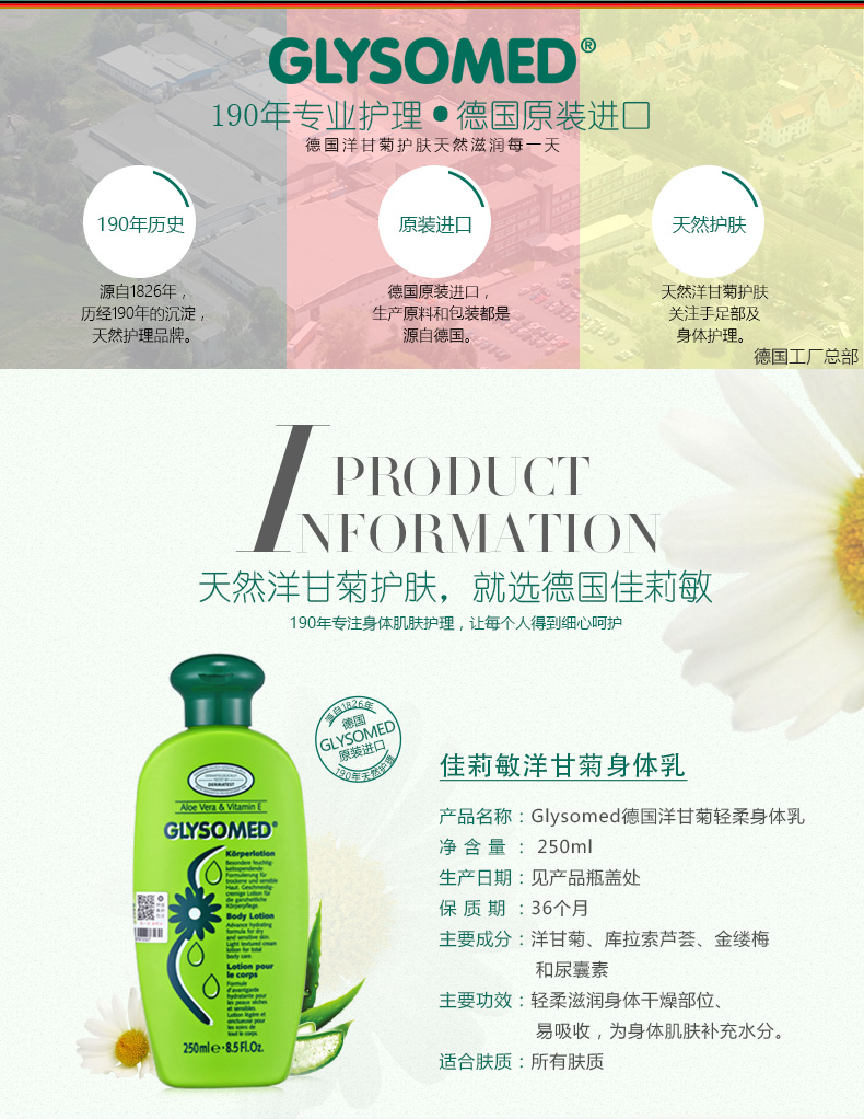 【湖南永州】Glysomed佳莉敏洋甘菊轻柔身体乳液250ML 滋润保湿锁水紧致润肤乳