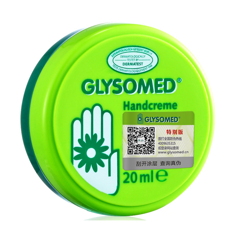 【湖南永州】 Glysomed佳莉敏德国洋甘菊护手霜20ML保湿滋润补水手膜手部保养