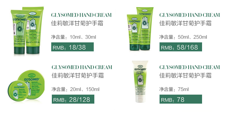 【湖南永州】Glysomed佳莉敏德国洋甘菊护手霜50ML3秋季保湿补水滋润手部护理