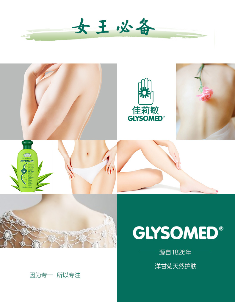 【湖南永州】Glysomed佳莉敏洋甘菊轻柔身体乳液250ML 滋润保湿锁水紧致润肤乳