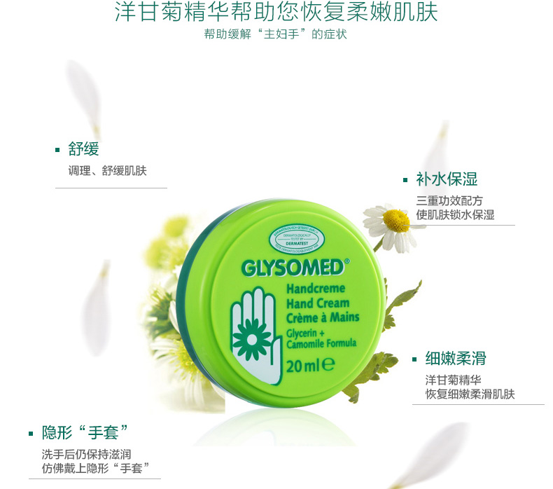 【湖南永州】 Glysomed佳莉敏德国洋甘菊护手霜20ML保湿滋润补水手膜手部保养