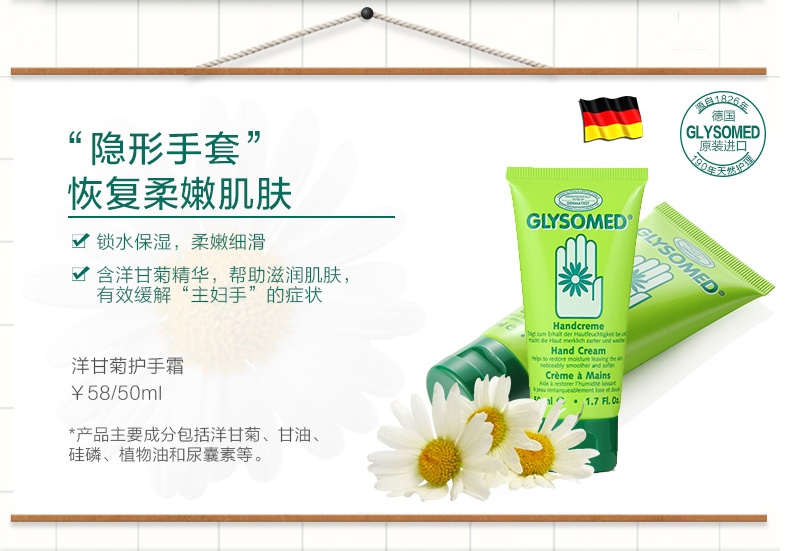 【湖南永州】Glysomed佳莉敏德国洋甘菊护手霜50ML3秋季保湿补水滋润手部护理