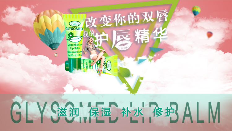 【湖南永州】Glysomed佳莉敏修护润唇精华8ML无色唇膏补水保湿滋润女淡化唇纹