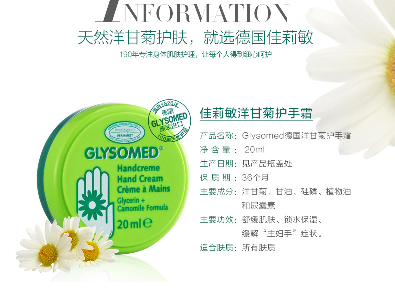 【湖南永州】 Glysomed佳莉敏德国洋甘菊护手霜20ML保湿滋润补水手膜手部保养