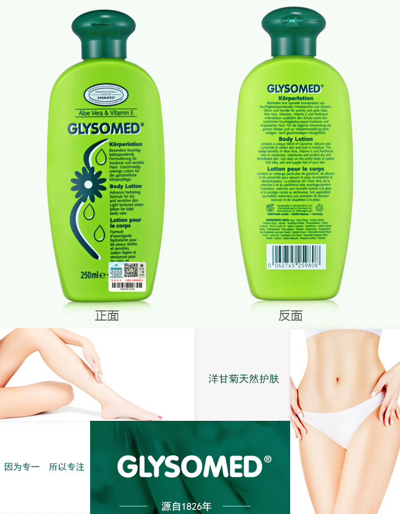 【湖南永州】Glysomed佳莉敏洋甘菊轻柔身体乳液250ML 滋润保湿锁水紧致润肤乳