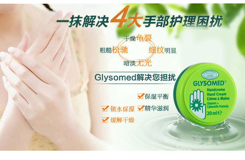 【湖南永州】 Glysomed佳莉敏德国洋甘菊护手霜20ML保湿滋润补水手膜手部保养