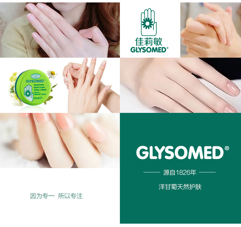 【湖南永州】 Glysomed佳莉敏德国洋甘菊护手霜20ML保湿滋润补水手膜手部保养