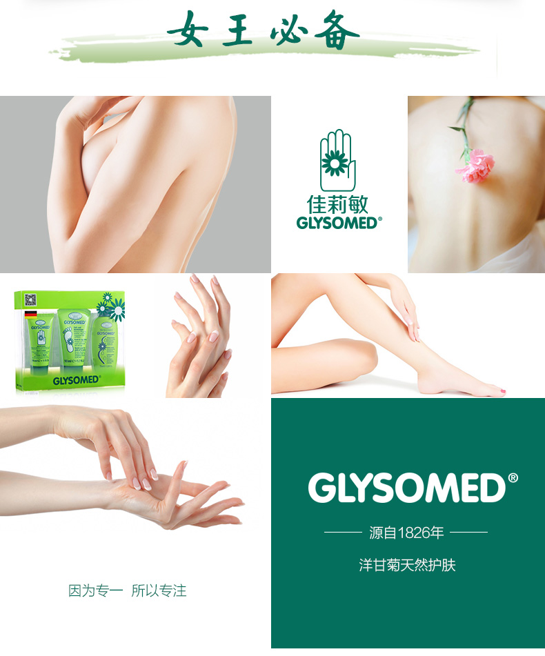 【湖南永州】 Glysomed佳莉敏旅行套装洋甘菊身体护理套装女补水滋润保湿护肤