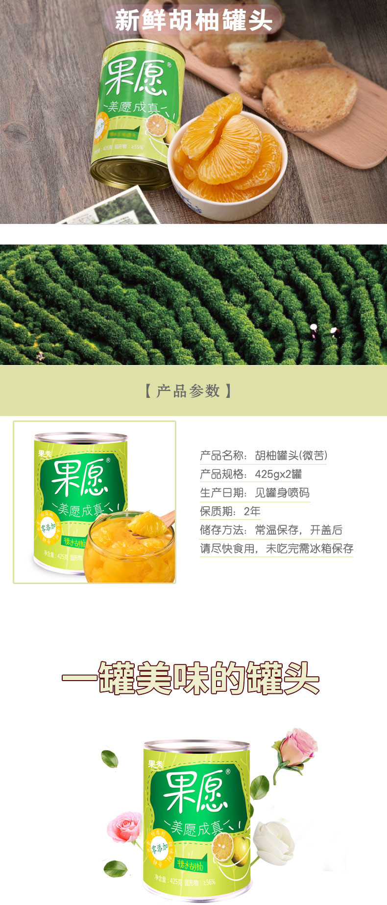 【永州馆】果愿胡柚  425g*6罐