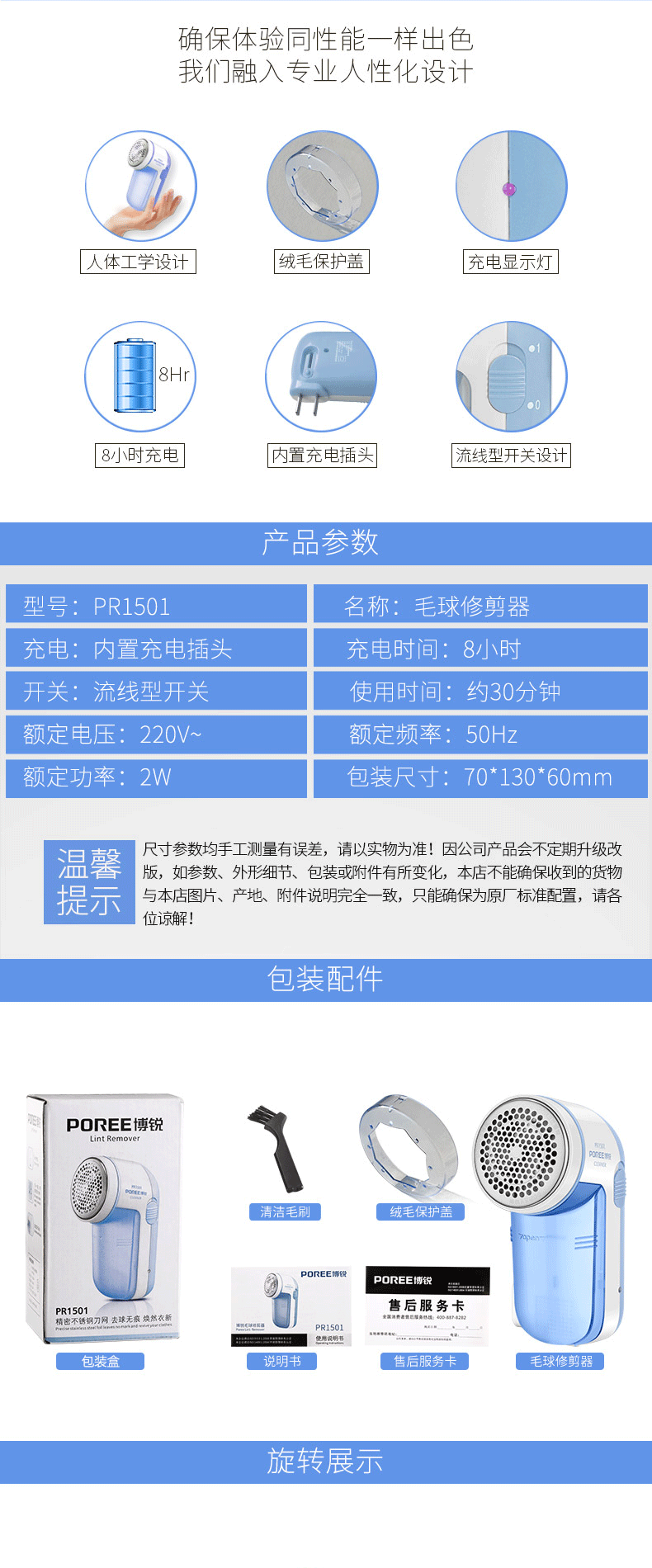 飞科博锐1501毛球修剪器除毛球器（zt）