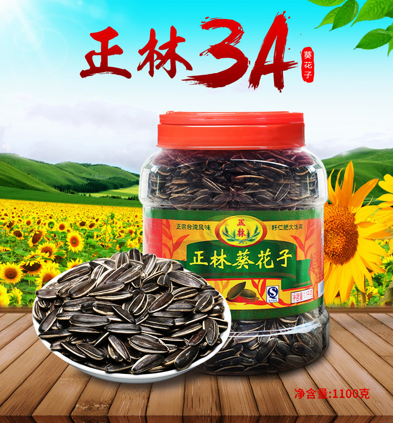 【开春钜惠】正林1100g(桶)美葵花籽