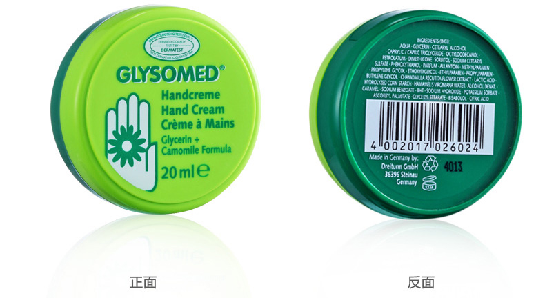 【湖南永州】 Glysomed佳莉敏德国洋甘菊护手霜20ML保湿滋润补水手膜手部保养