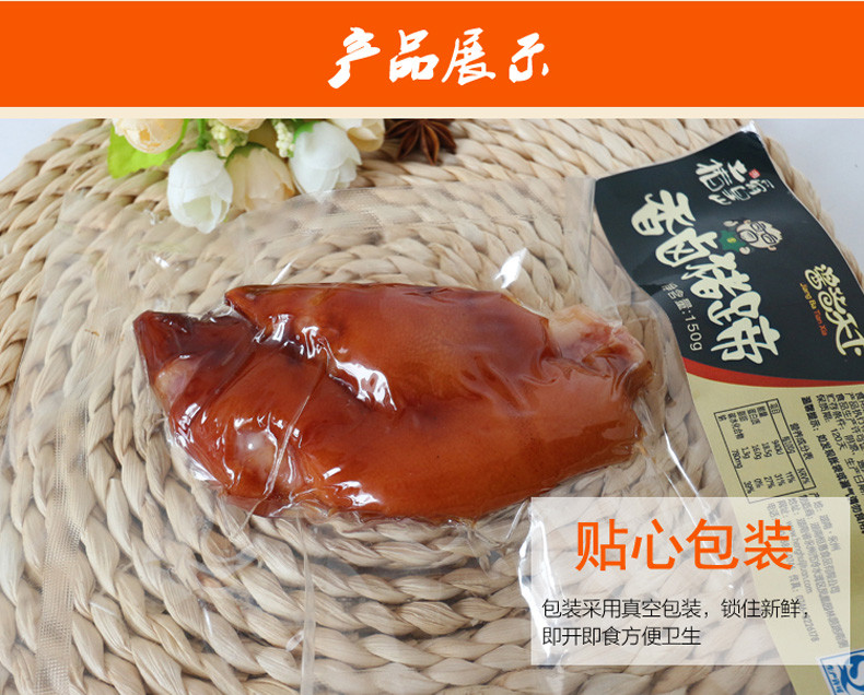 【永州馆】恒惠酱香猪蹄150g/包（2包）