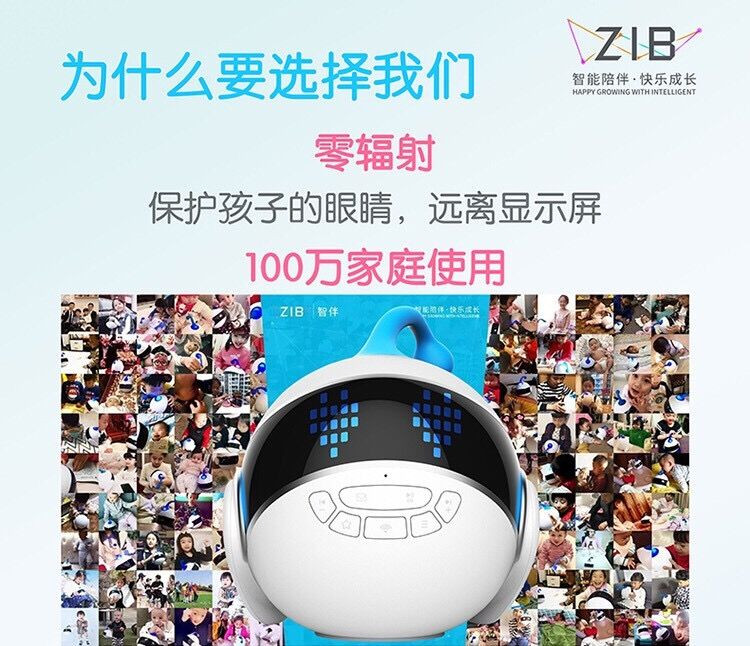 【湖南永州】ZIB智伴机器人智能对话儿童高科技早教学习机