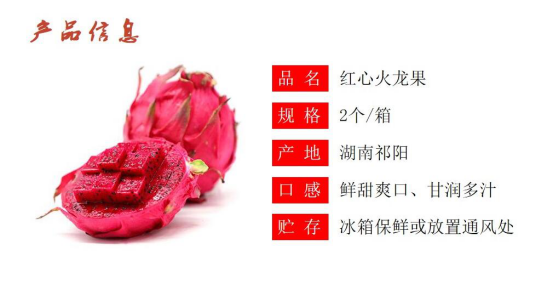 【湖湘特色】湖南永州祁阳红心火龙果试吃装（两个，每个果约350-500克）