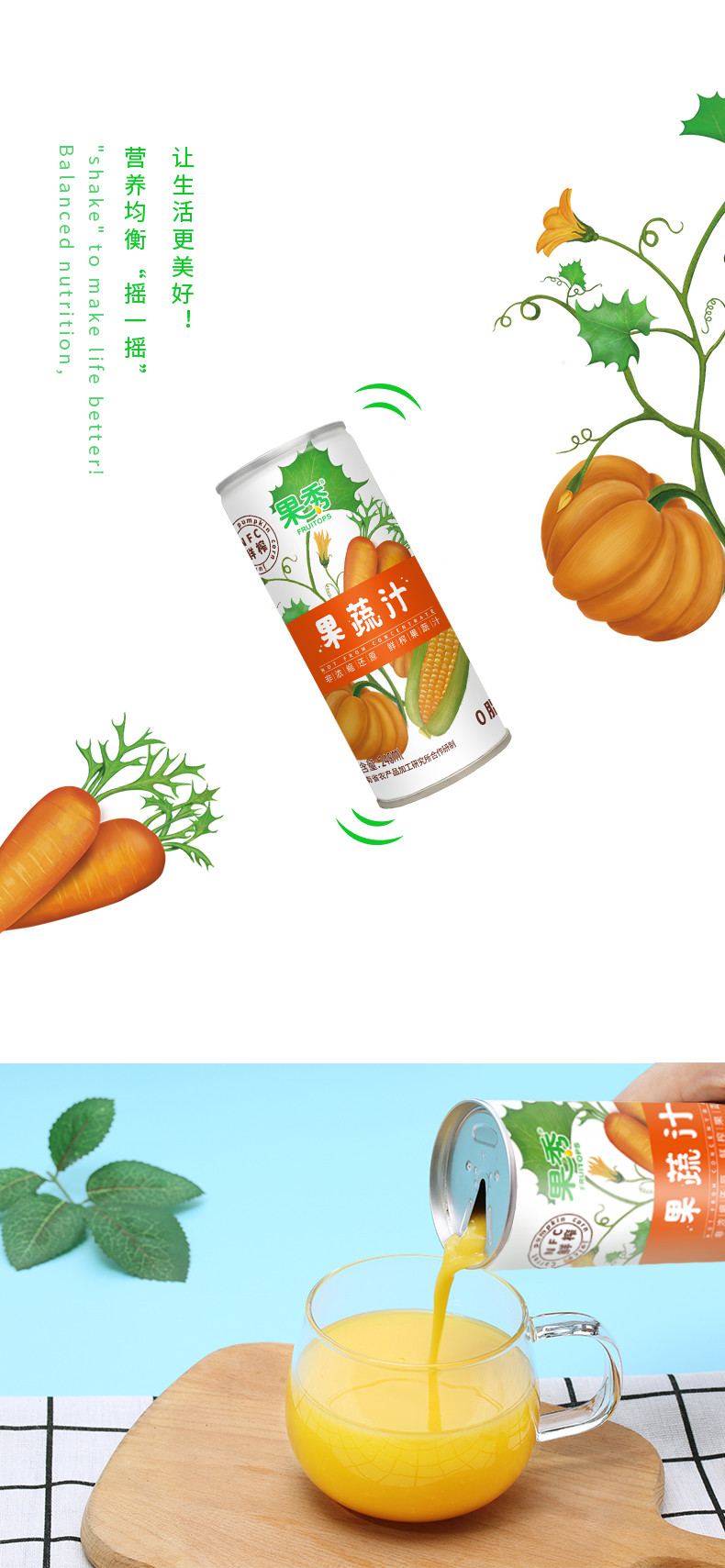 果秀 果蔬汁饮料