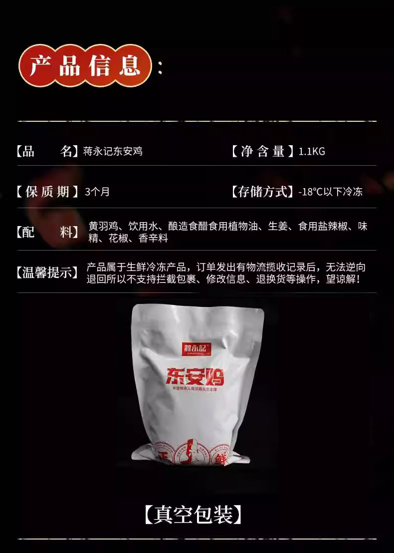 蒋永记 东安鸡（1.1Kg）真空袋