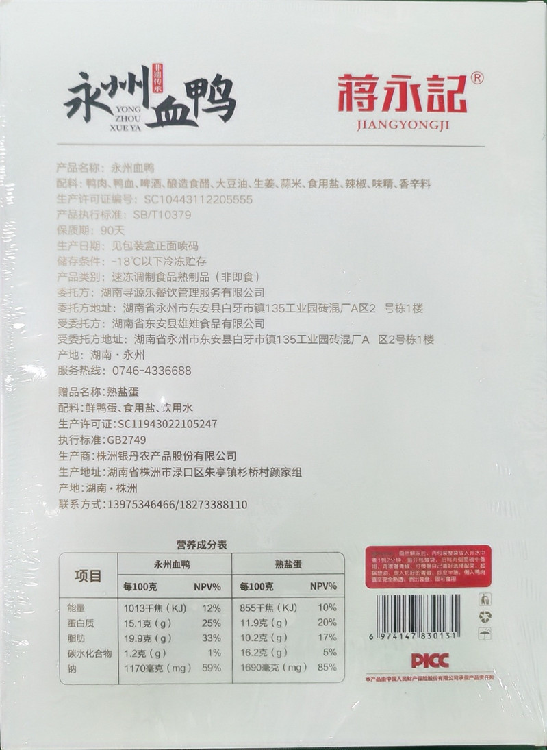 蒋永记 东安血鸭（850g）血鸭真 空袋