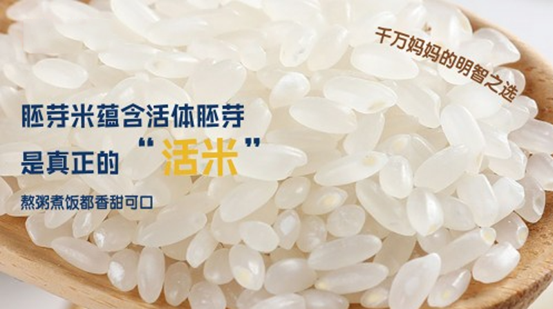 农家自产 真空胚芽鲜米2.5公斤