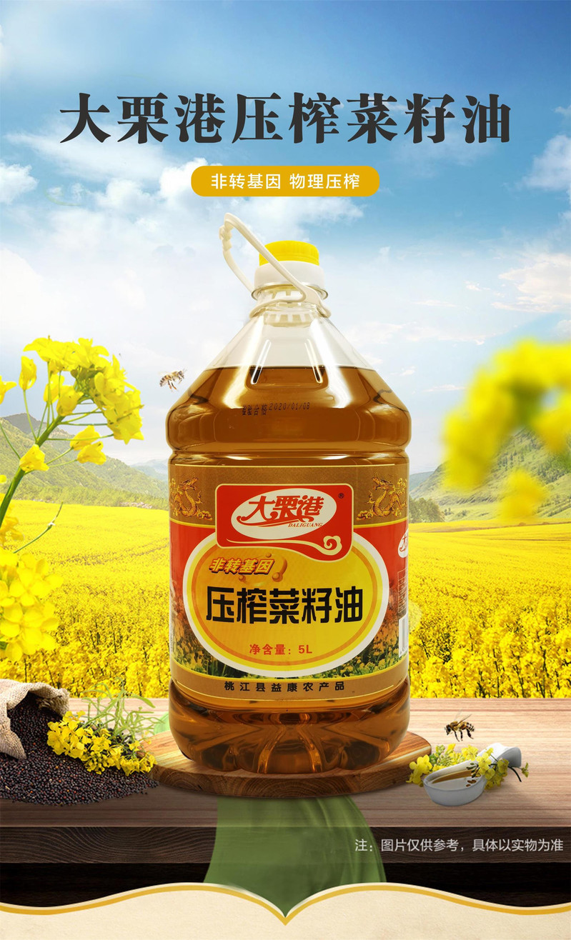 消费扶贫（桃江）大栗港压榨菜籽油 5L