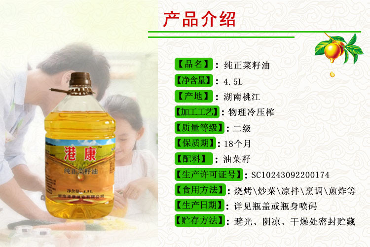消费扶贫（桃江）港康纯正菜籽油4.5L