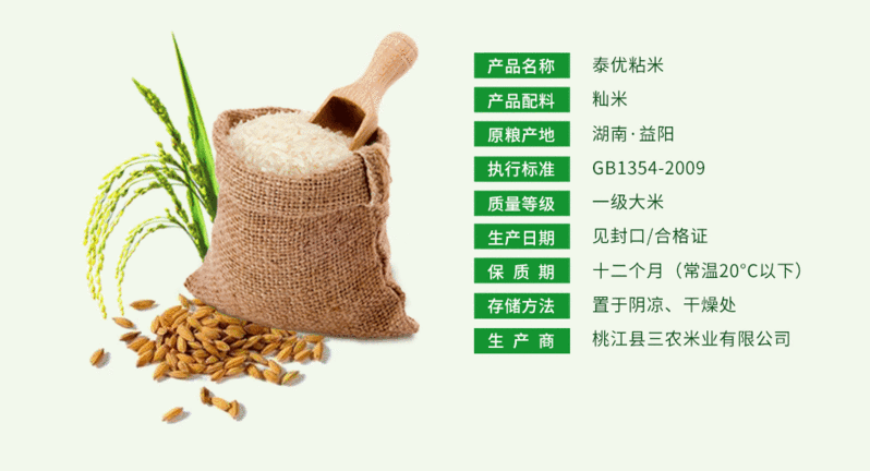 消费扶贫（桃江）泰优香粘米 5kg