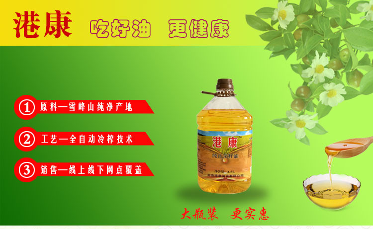 消费扶贫（桃江）港康纯正菜籽油4.5L