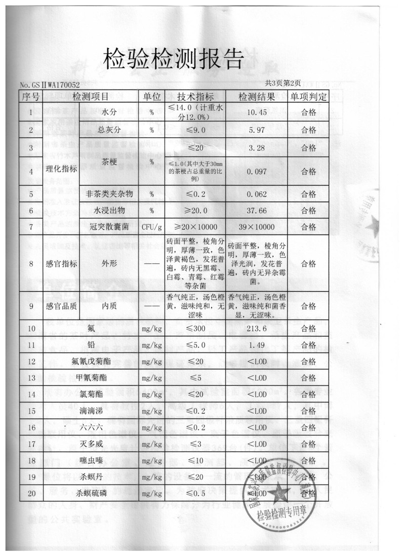 消费扶贫（桃江）2015年茯砖颗粒 250g/罐