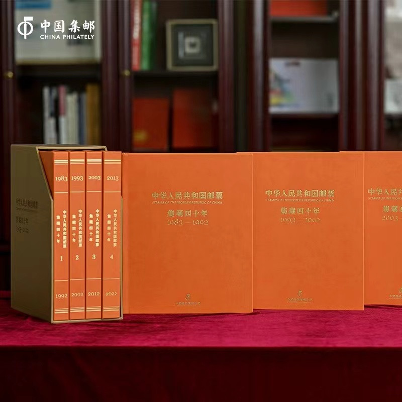 中国邮政 《经典永流传》四十年典藏册