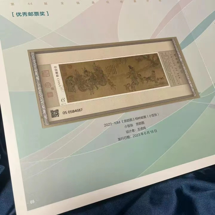 中国邮政 第44届全国邮票评选